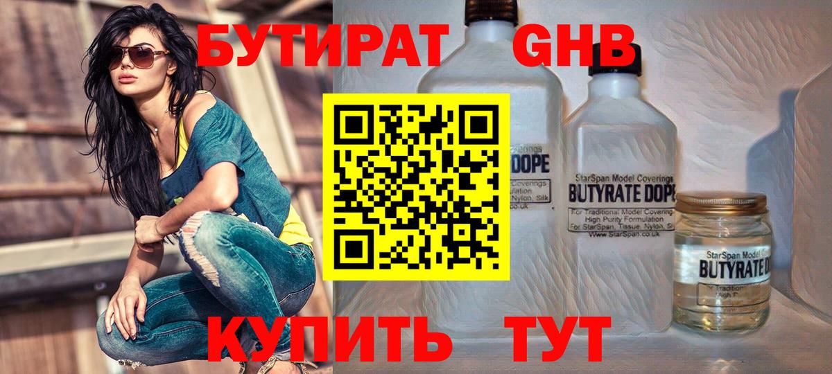 Бутират жидкий экстази Будённовск