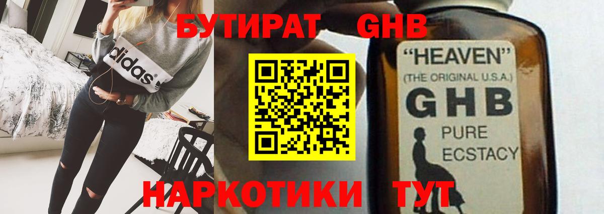 БУТИРАТ бутик  Вход с VPN  БУТИРАТ  Будённовск 