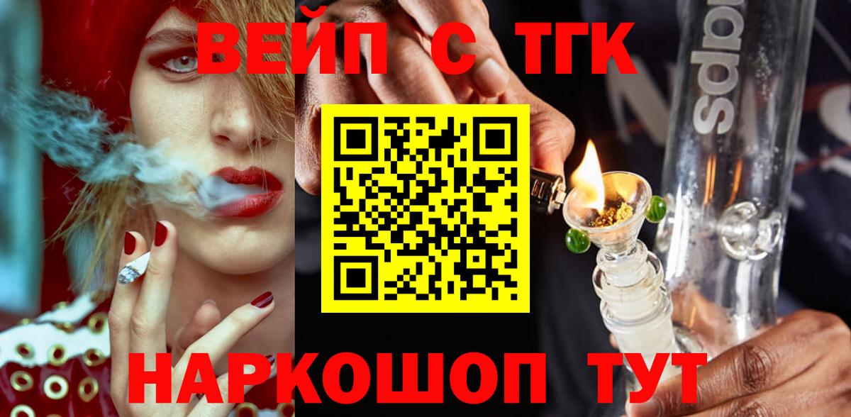 ТГК концентрат  Вход с VPN  Будённовск  ТГК вейп с тгк 